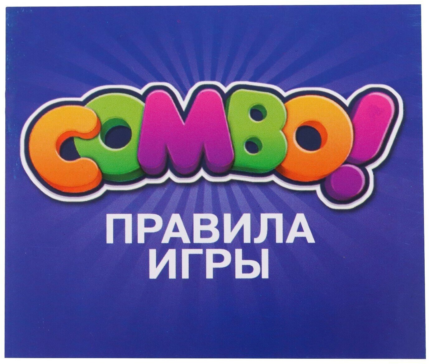 Настольная игра COMBO, пластиковые карточки, мешочек, от 1 игрока, 8+