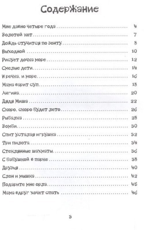 Золотой кот. Стихи для детей (Семернина Наталья Борисовна) - фото №5