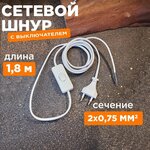 Сетевой шнур провод с евро вилкой и выключателем, 1.8 м, белый - изображение