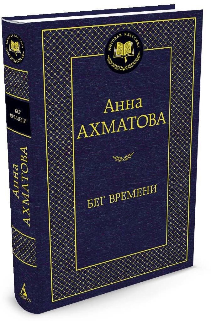 Книга Бег времени