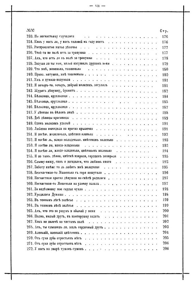Книга Великорусские народные песни. Том 5 - фото №8