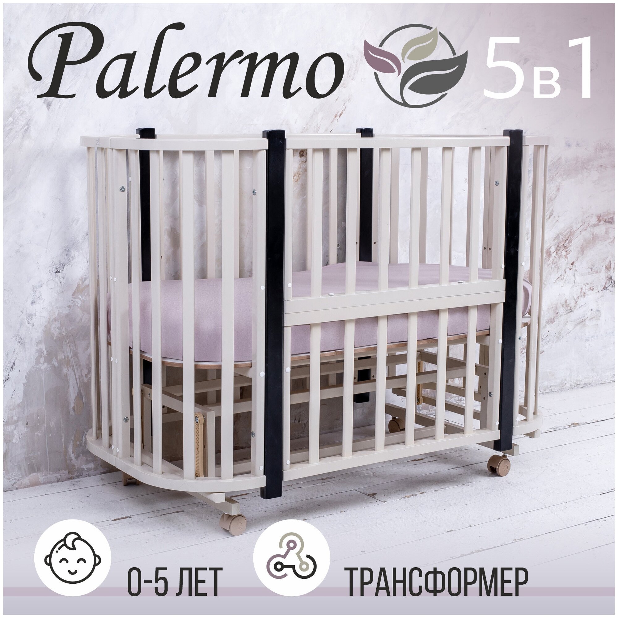 Детская кровать-трансформер Sweet Baby 5 в 1 с маятником Palermo Avorio/Wenge