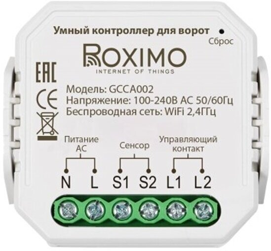 Умный контроллер для ворот Roximo GCCA002