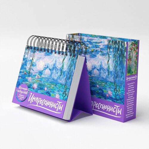 Импрессионисты Кувшинки Настольный календарь в футляре 3287₽