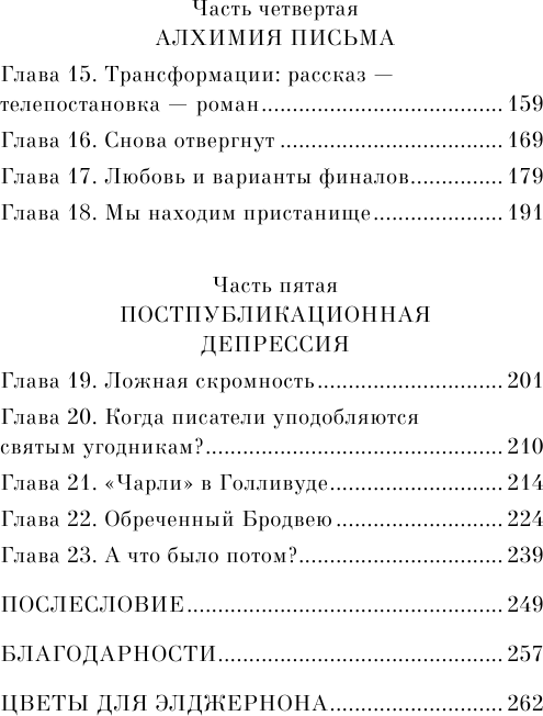 Элджернон, Чарли и я (Дэниел Киз) - фото №8