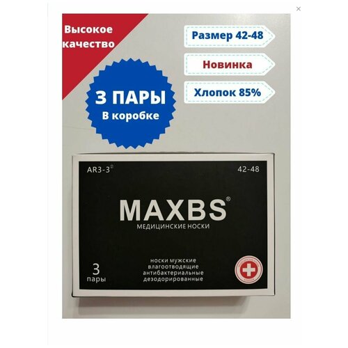 Мужские носки MAXBS, 3 пары, размер 48, черный, серый