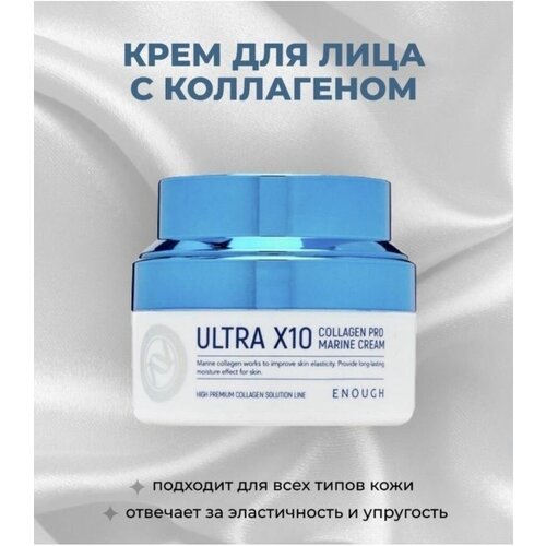 Крем для лица Ultra X10