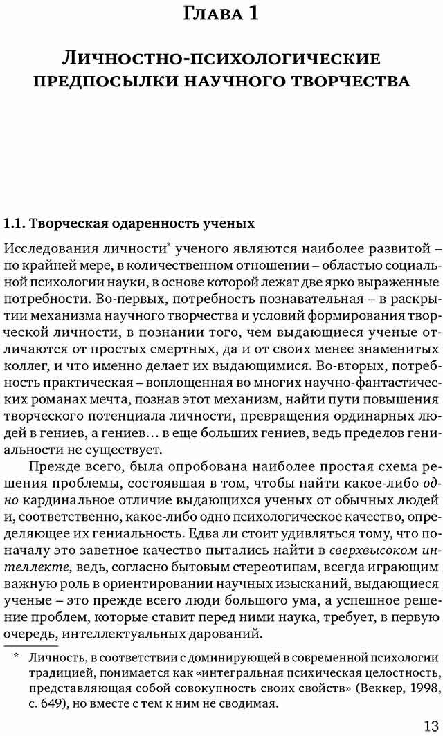 Социальная психология научной деятельности - фото №4