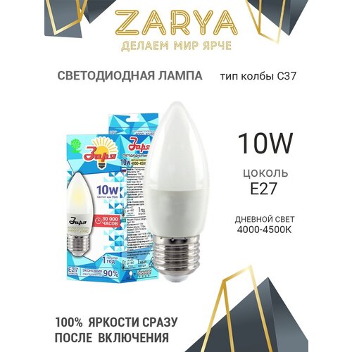 Лампа светодиодная Zarya С37 10W E27 4200K Эконом