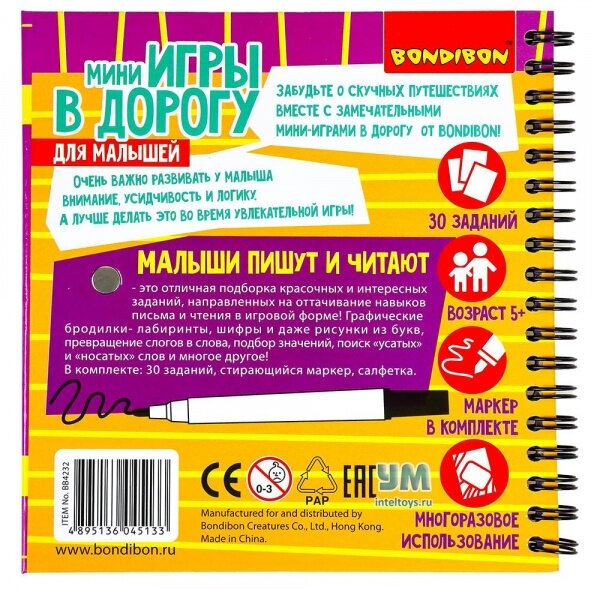 Мини-игры в дорогу Bondibon Малыши пишут и читают, 30 заданий - фото №20