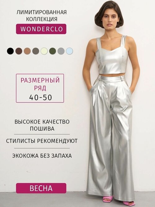 Брюки палаццо  WONDERCLO, размер 44, серебряный