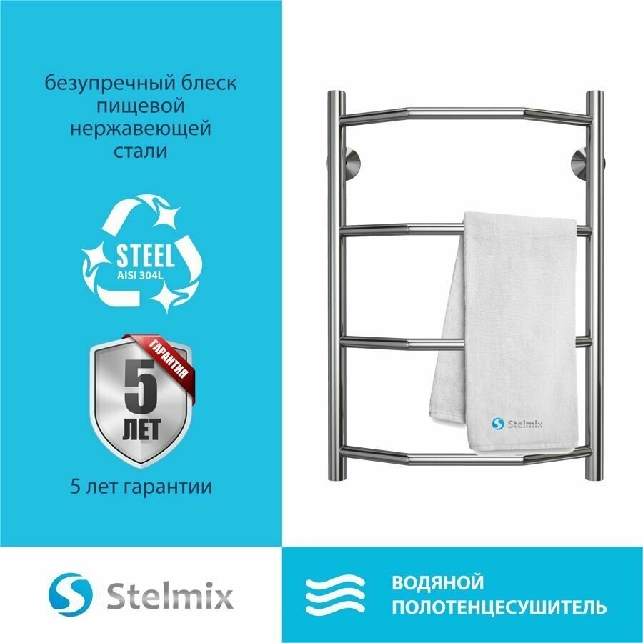 Полотенцесушитель водяной STELMIX (стелмикс) Трапеция П4 400х600 мм, нижнее подключение, гарантия 5 лет.4670078541208