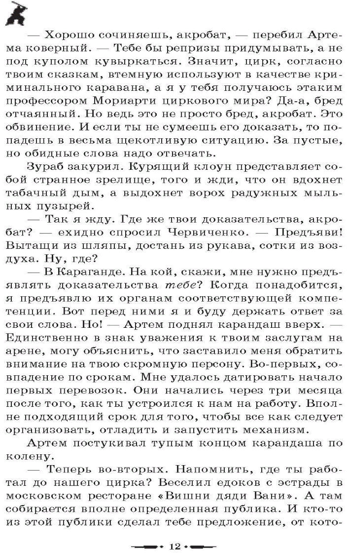По лезвию катаны (Логачев Александр Станиславович) - фото №3