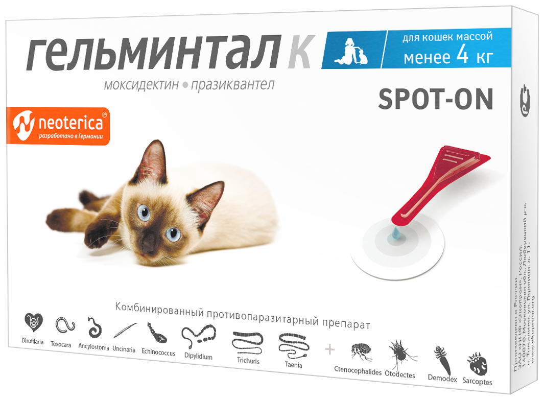 Гельминтал Капли spot-on на холку для кошек менее 4 кг