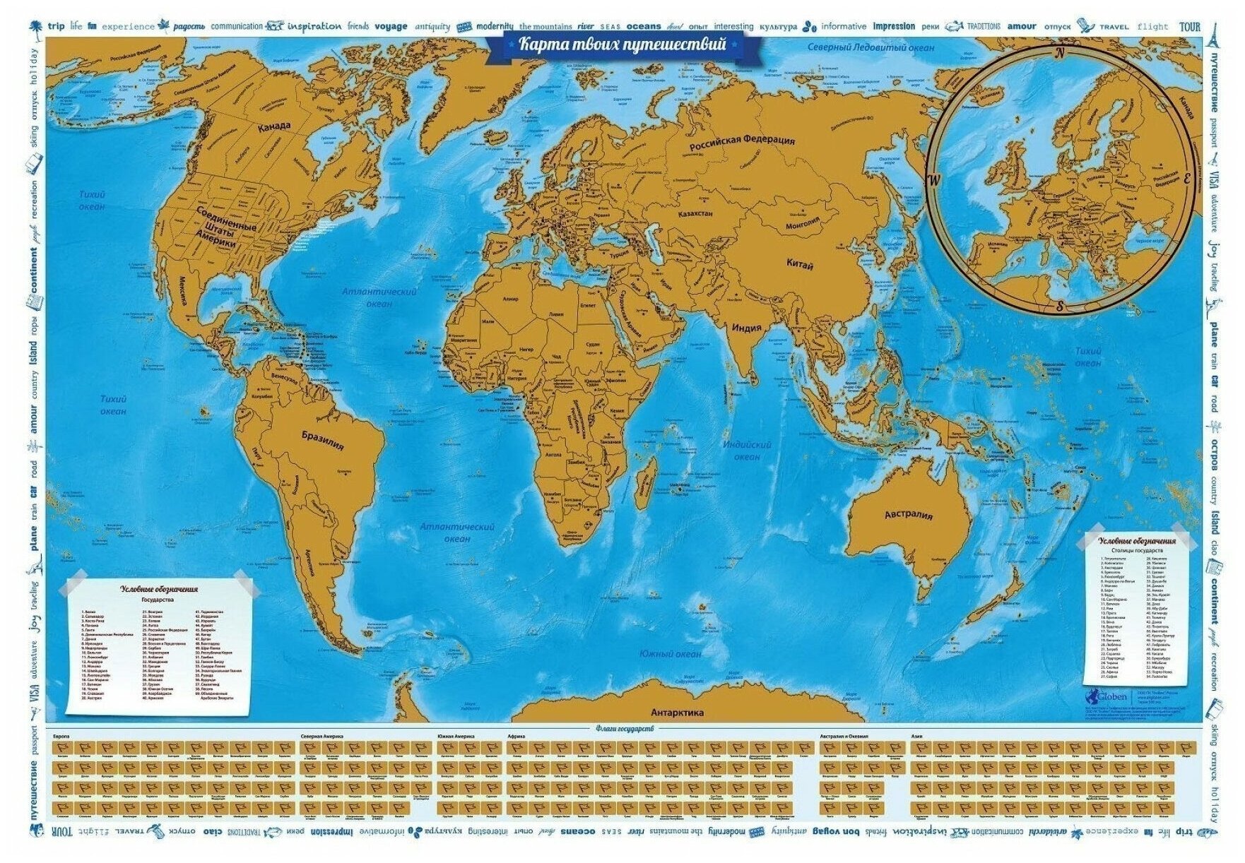 Карта твоих путешествий "Мир" политическая со скретч-покрытием Globen, 860*600мм, в тубусе (СК057)