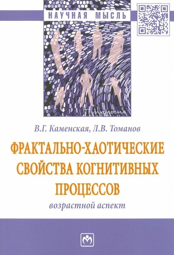 Фрактально-хаотические свойства когнитивных процессов: возрастной аспект - фото №1