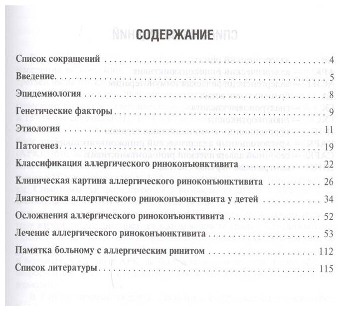 Аллергический риноконъюнктивит у детей - фото №3