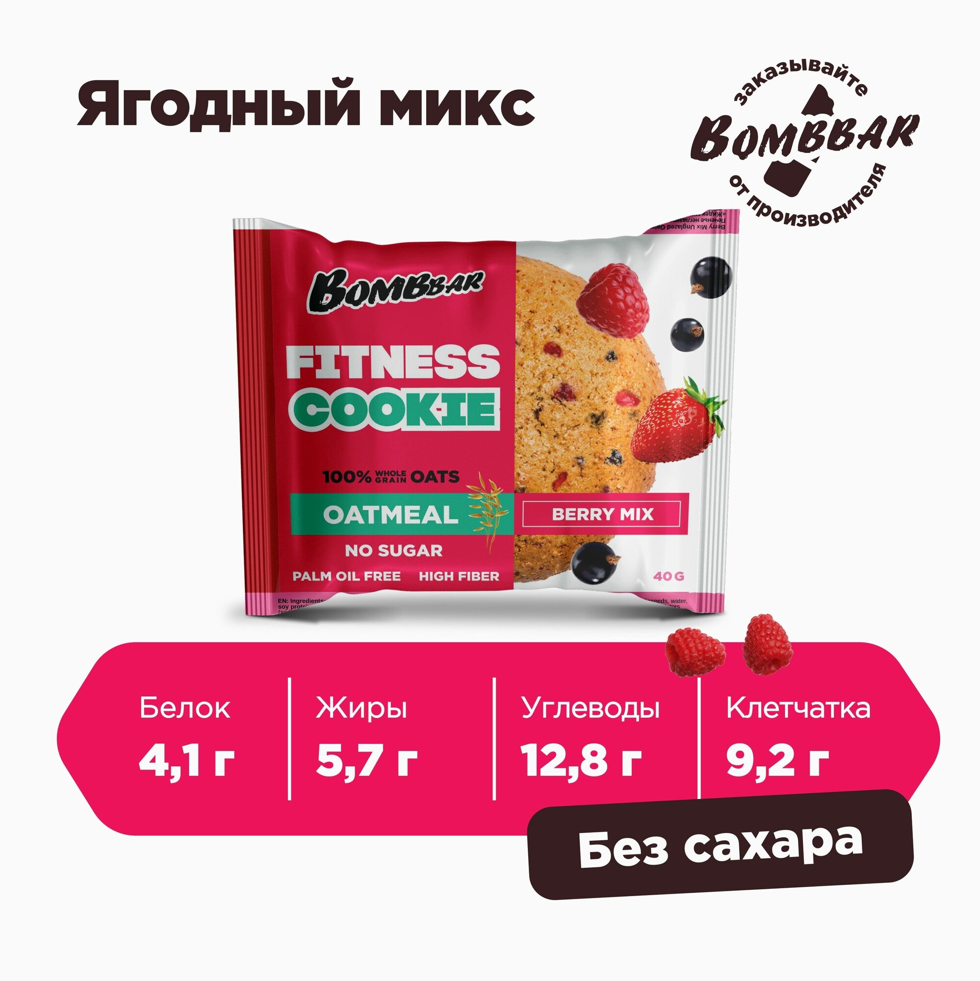 Овсяное печенье Bombbar Fitness без сахара - ассорти (12 штук) 40г - фотография № 2