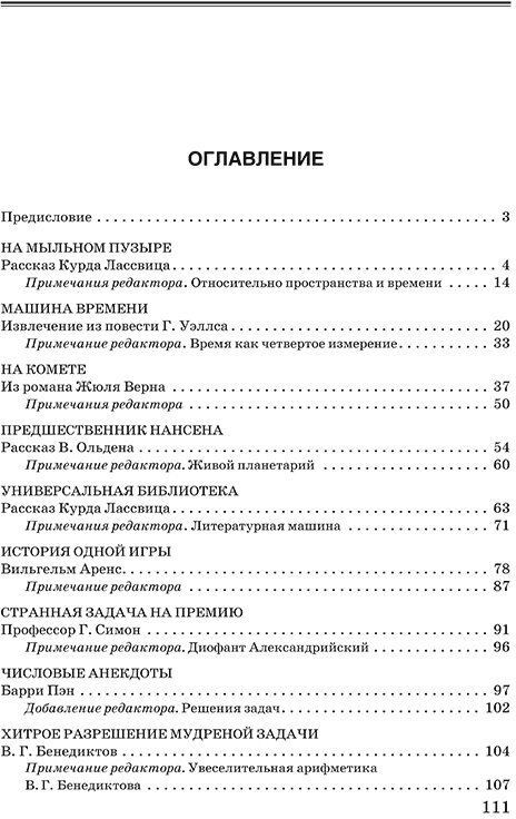 Занимательная математика (Перельман Яков Исидорович) - фото №10