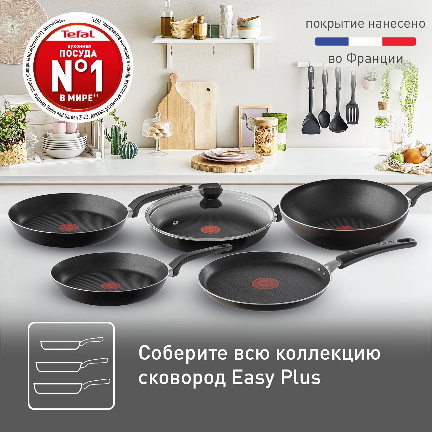 Сковорода Tefal Easy Plus 04237126, диаметр 26 см, с индикатором температуры, с антипригарным покрытием, для газовых, электрических плит