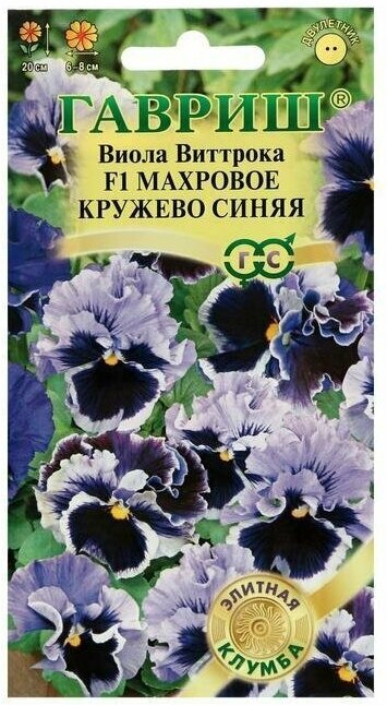 Семена цветов "Гавриш" Виола Виттрока "Махровое кружево", синяя, Дв, (Анютины глазки), 5 шт,