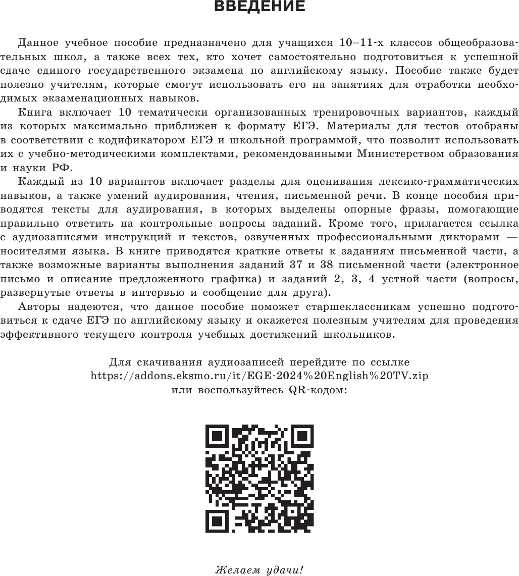 ЕГЭ-2024. Английский язык. Тренировочные варианты. 10 вариантов (+ аудиоматериалы) - фото №15