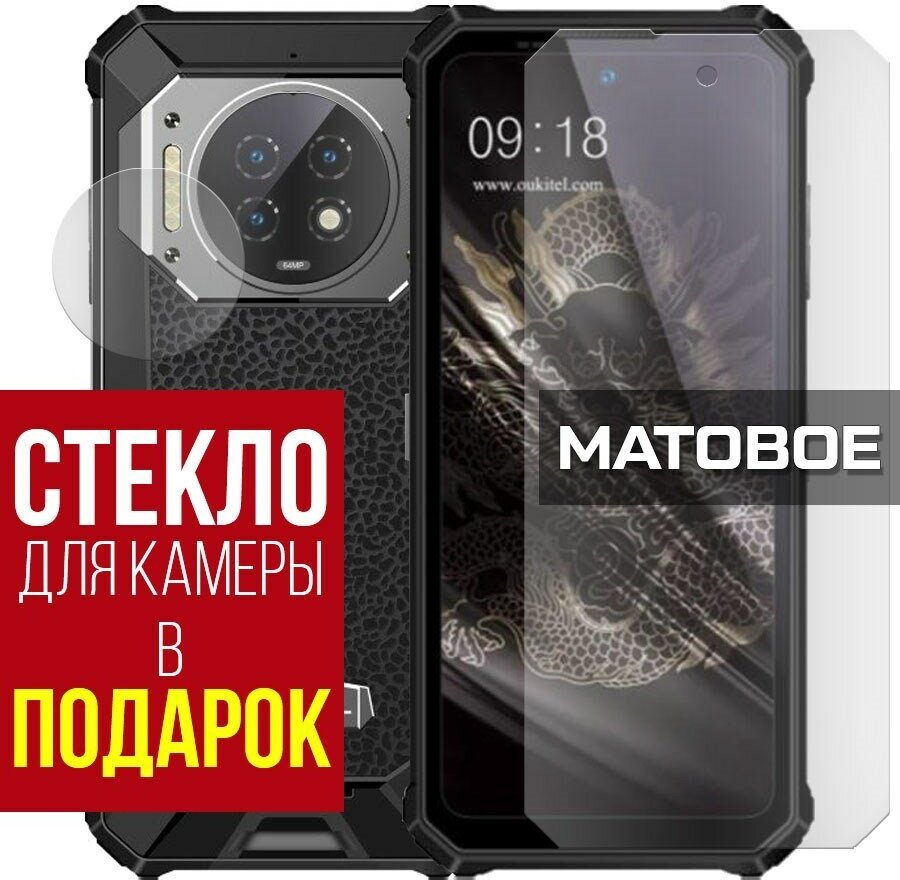 Стекло защитное гибридное матовое Krutoff для камеры Oukitel WP19 (2 шт.) — фото 1