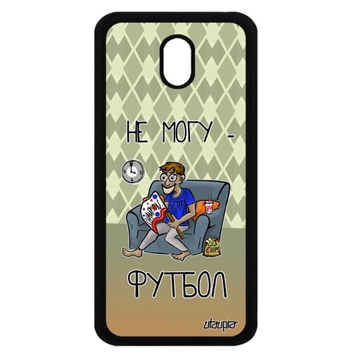 фото Чехол для телефонов samsung galaxy j3 2017, "не могу - смотрю футбол!" игра юмор utaupia