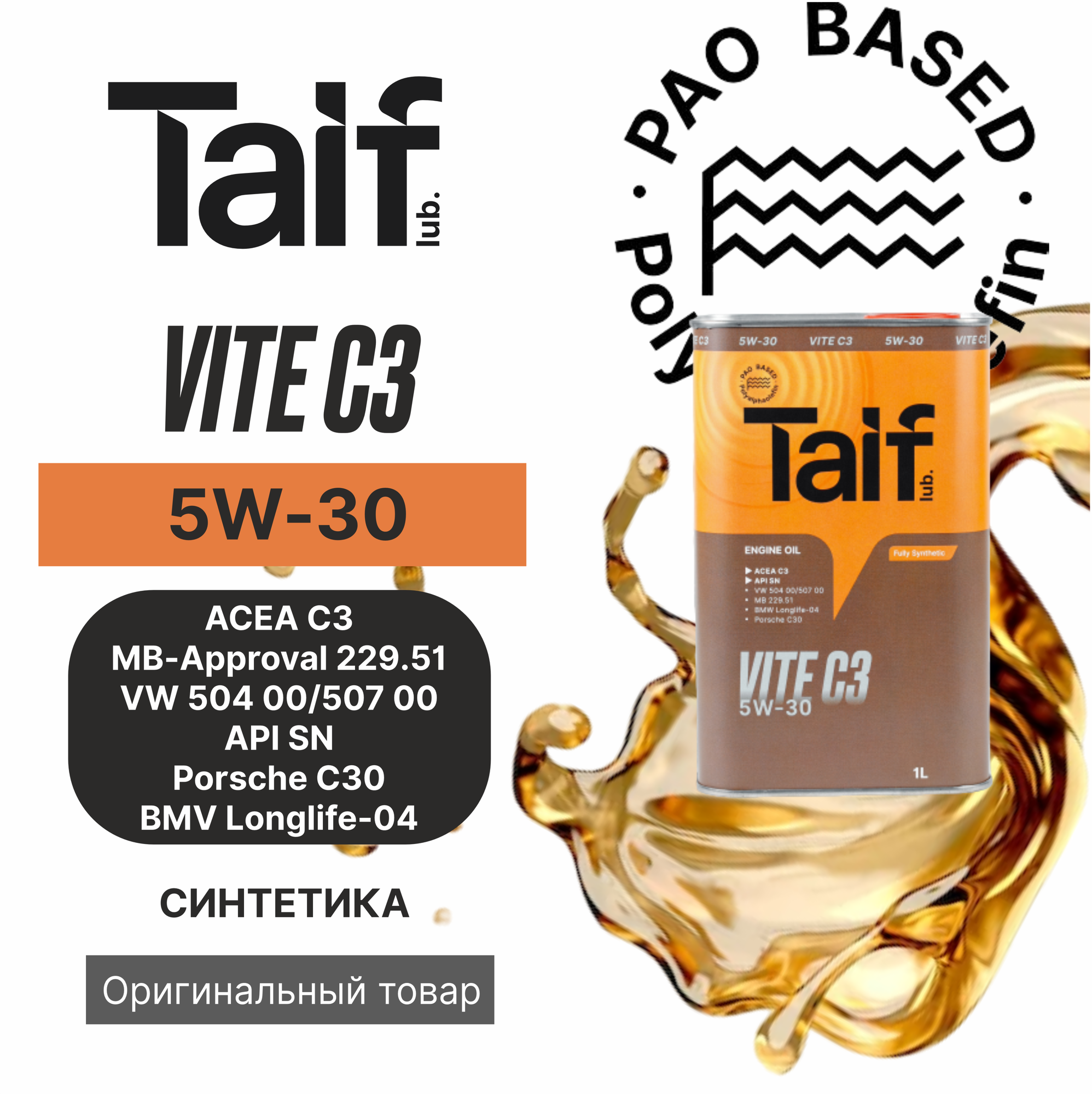 Моторное масло Taif Lub Taif Viтe синтетическое, 5W-30, 1 л 211013 .