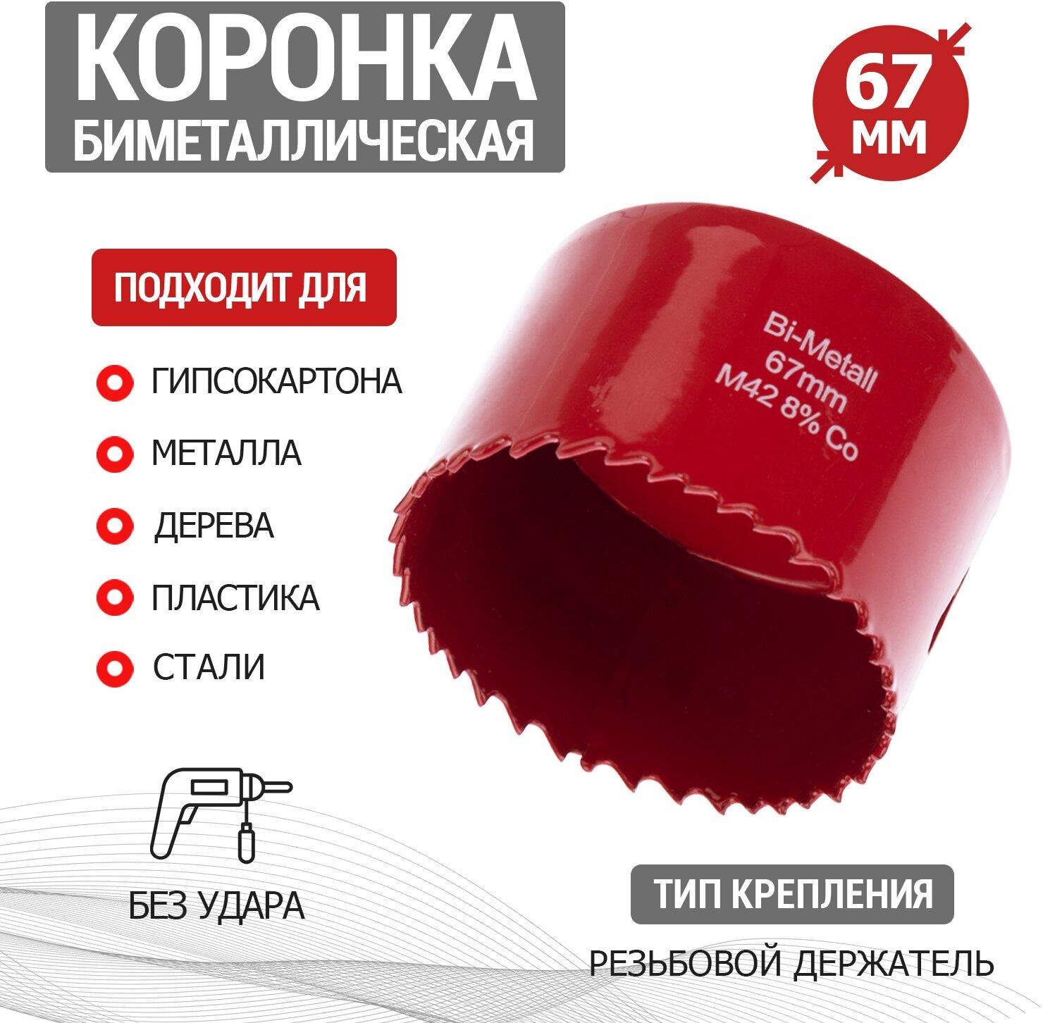 Коронка REXANT Bimetal 67 мм - фотография № 1