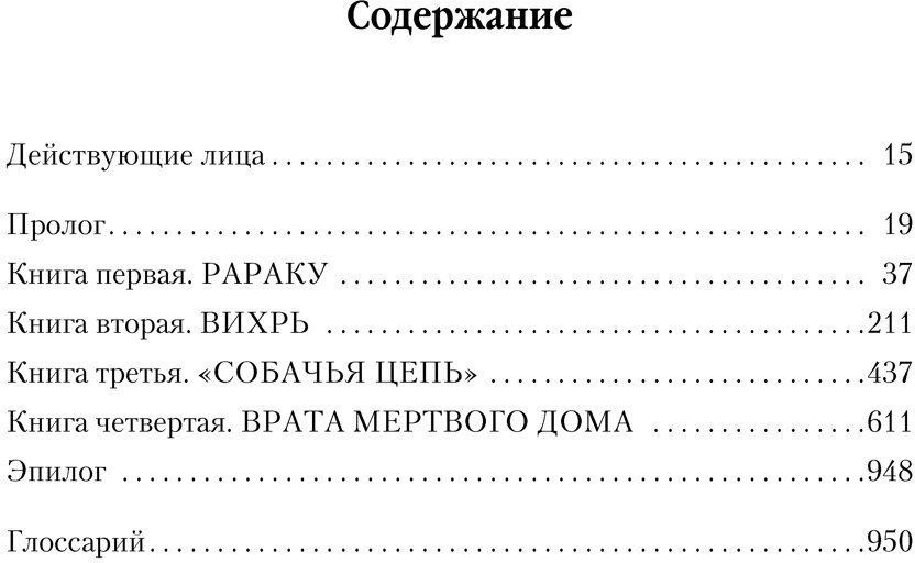 Малазанская книга павших. Кн. 2. Врата Мертвого дома - фото №5