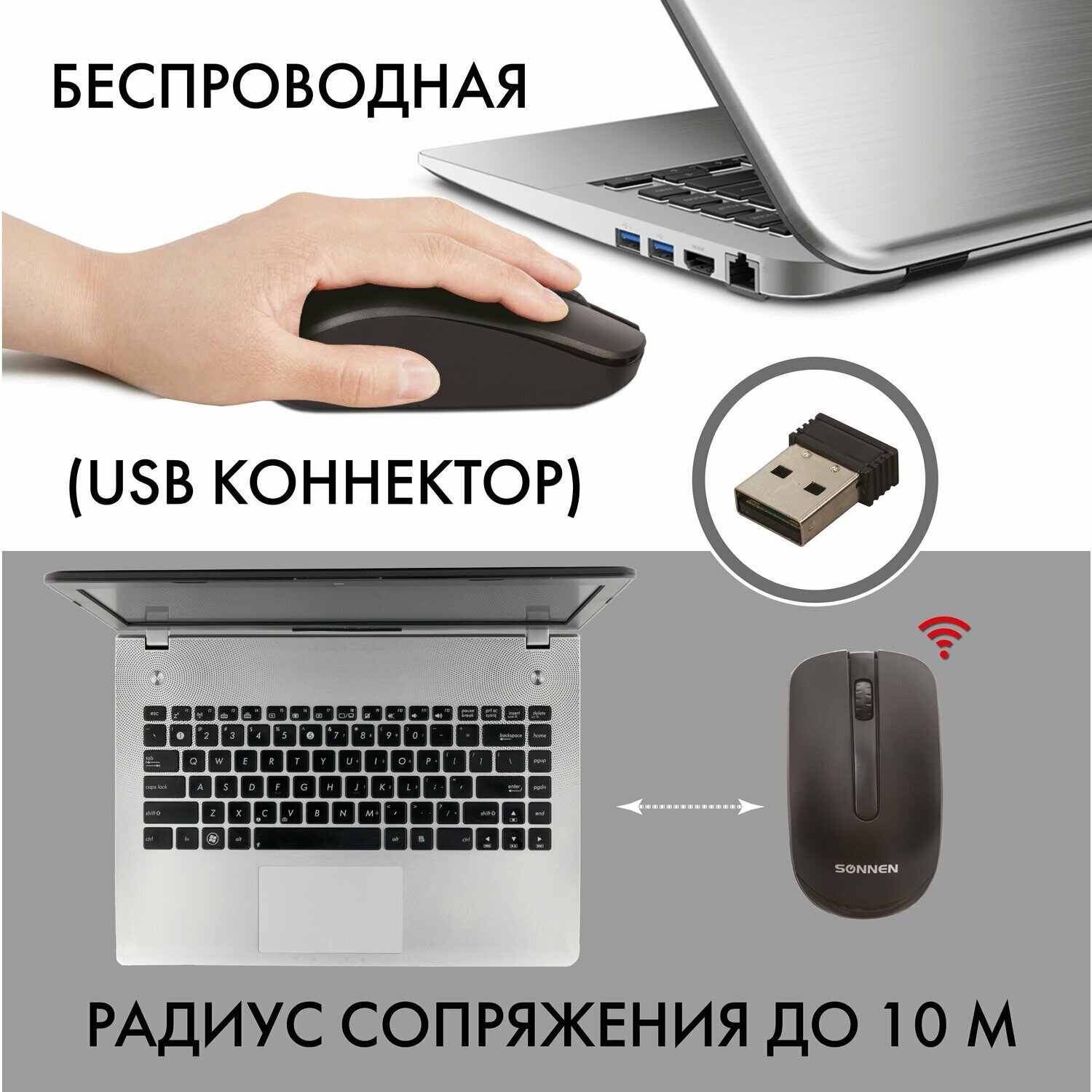 Мышь беспроводная Sonnen M-3032 USB 1200dpi 2 кнопки+1 колесо-кнопка оптическая черная ОФИСМАГ - фото №3
