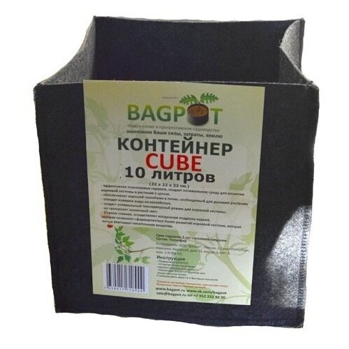 Горшок тканевый (мешок горшок) для растений CUBE BagPot - 10 л 2 шт.