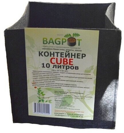 Горшок тканевый (мешок горшок) для растений CUBE BagPot - 10 л 2 шт.