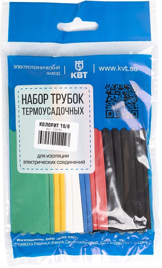 Трубка термоусадочная КВТ Колорит ТНТ нг 16/8 мм L100 мм 6 цветов (20 шт.)