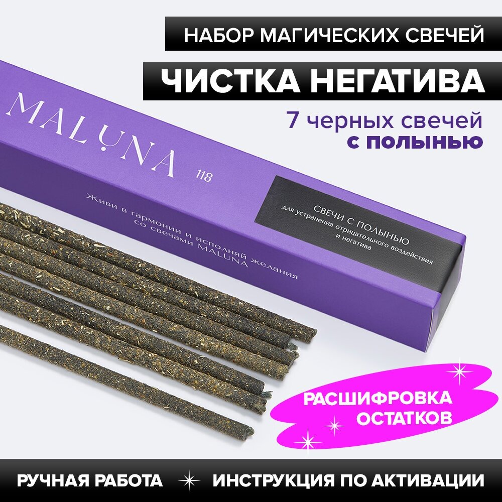 Восковые магические свечи с травами MALUNA