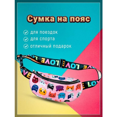 Сумка поясная , фактура гладкая, розовый сумка поясная bb1 фактура гладкая розовый