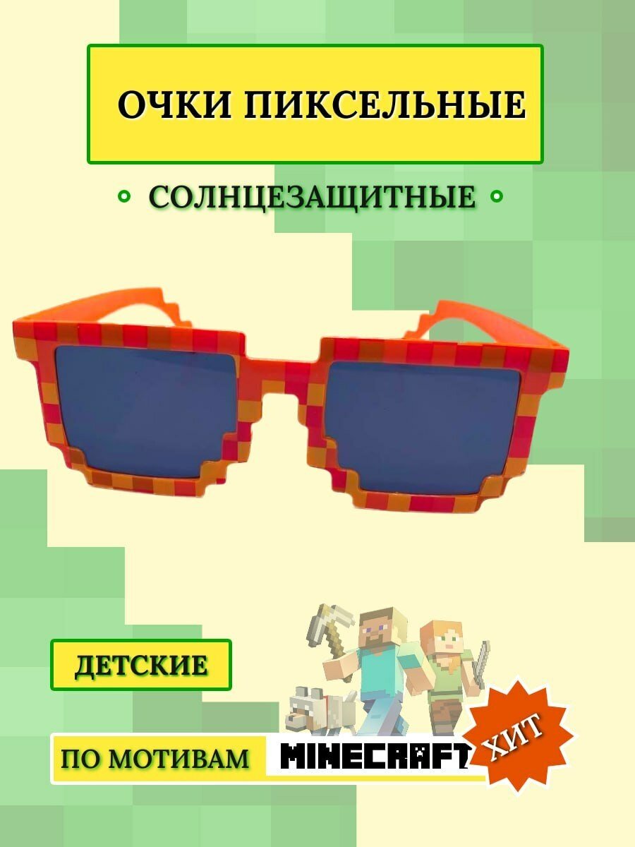 Пиксельные Детские очки майнкрафт Minecraft оранжевые 