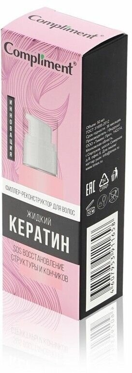 Филлер-реконструктор для волос Compliment Жидкий Кератин 50мл - фото №15