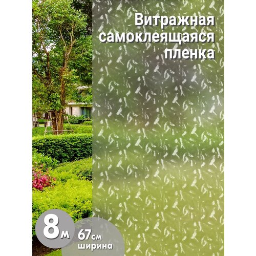 Витражная самоклеящаяся пленка для окон D&B, прозрачный, светло-серый, глянцевая, 45 см