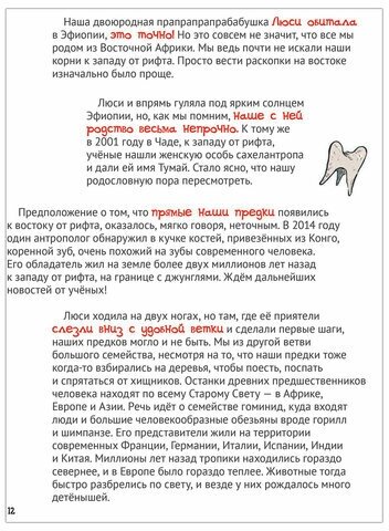 Удивительная ЭВОЛЮЦИЯ (Сеню Брижит (соавтор), Погорелова Маргарита (переводчик), Альтер Анна, Фрейман Нина (переводчик), Юэ Каролин (иллюстратор)) - фото №6