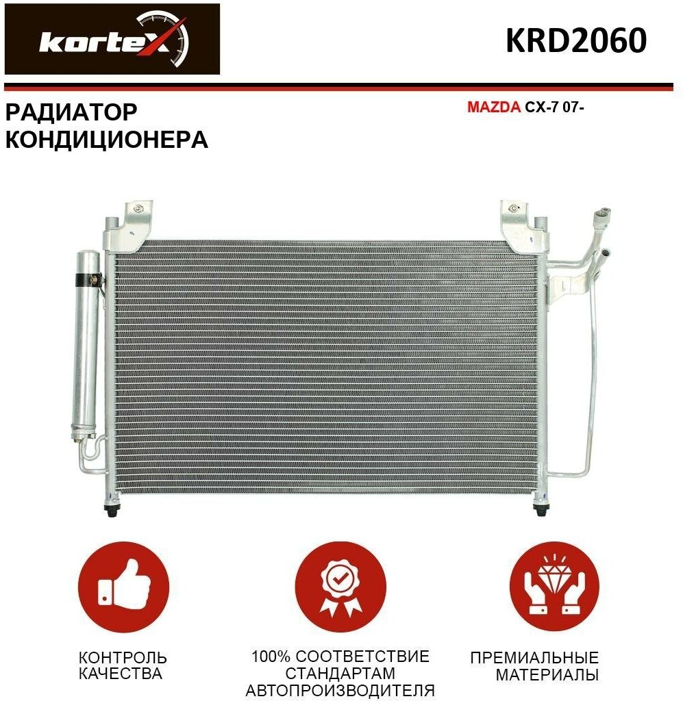 Радиатор Кондиционера Kortex (Krd2060u) KORTEX арт. KRD2060U