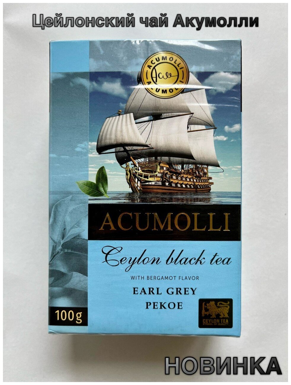 Цейлонский Черный Чай Acumolli Акумолли Шри-Ланка 100 гр.