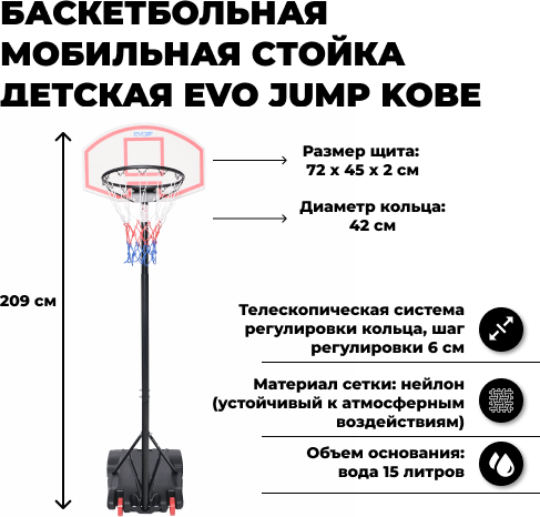 Баскетбольная стойка EVO JUMP Kobe