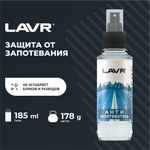 LAVR Антизапотеватель Anti Fog, 185 мл, 215 г, 1 шт. - изображение