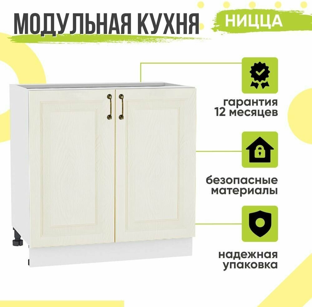 Кухонный модуль шкаф нижний напольный с 2 створками ШН 800 НИЦЦА