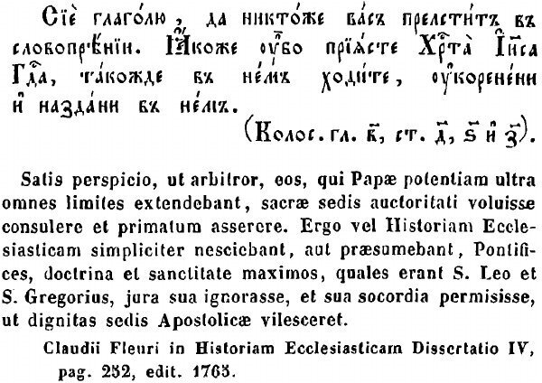 Книга Об Отношениях Римской Церкви к Другим Христианским Церквам и Всему Человеческому ... - фото №5