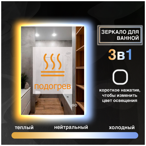 Зеркало прямоугольное с контурной подсветкой и подогревом, 80x60 см