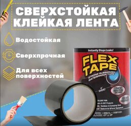 Сверхсильная клейкая лента Flex Tape Черная