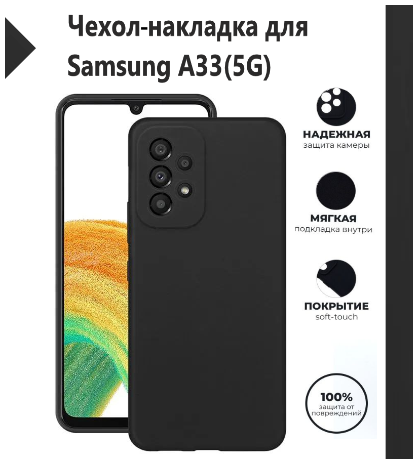 Чехол-накладка Silicone Cover Samsung Galaxy A33 5G / Samsung Galaxy A33 5G / Накладка/Бампер Самсунг А33 5 Джи / Цвет Черный, Black